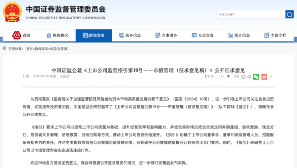 公司的股票 证监会发布新规，对这两类公司有特殊要求